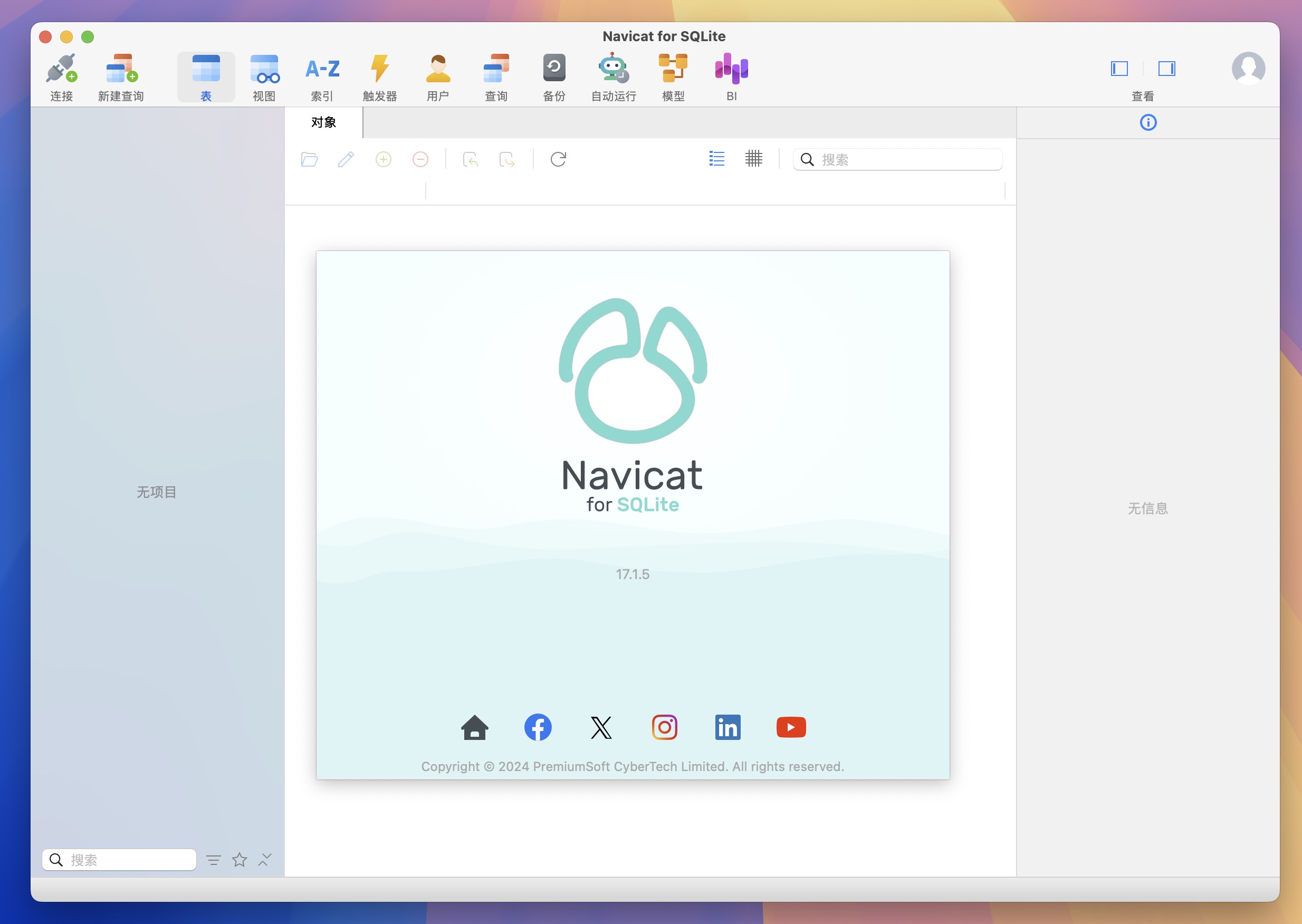Navicat for SQLite for Mac v17.1.5 强大数据库管理及开发工具 免激活下载-1