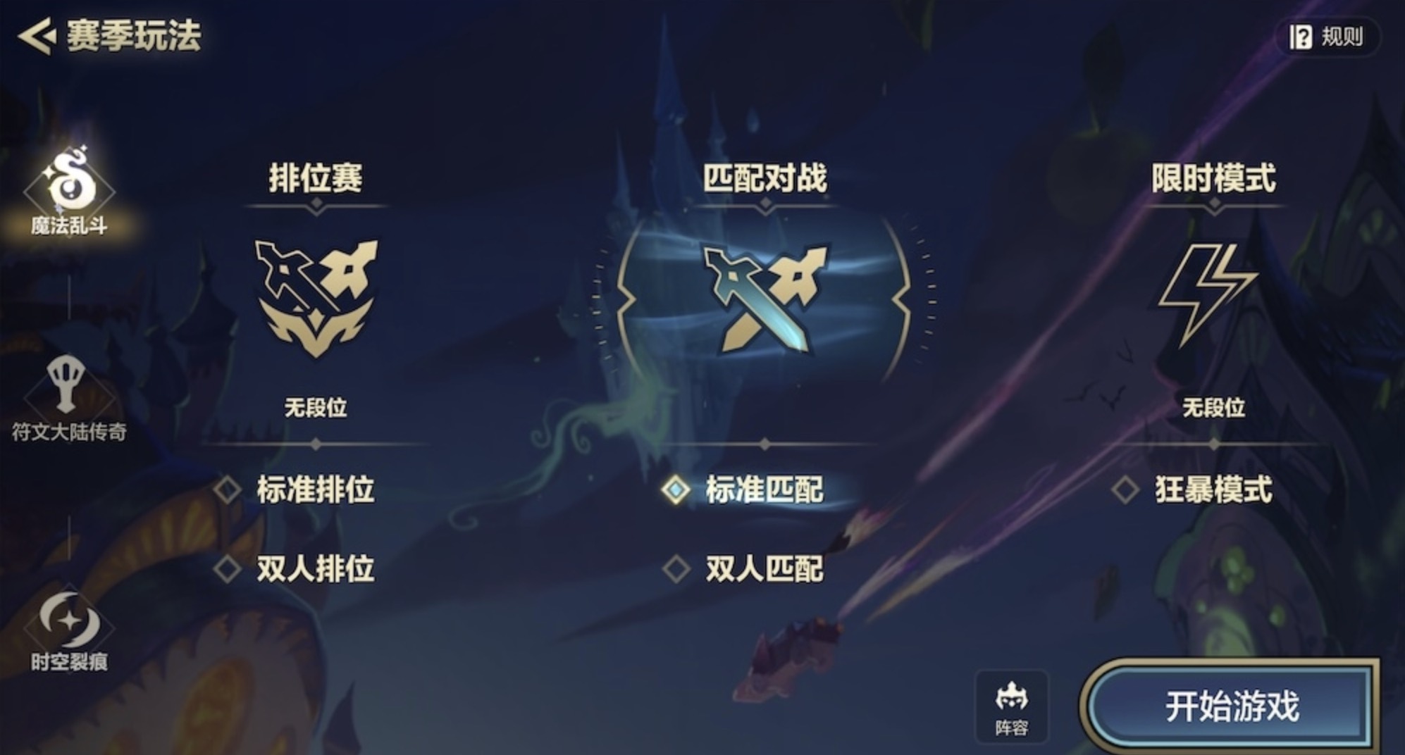 金铲铲之战 Teamfight Tactics for Mac v1.0 手游移植版-3