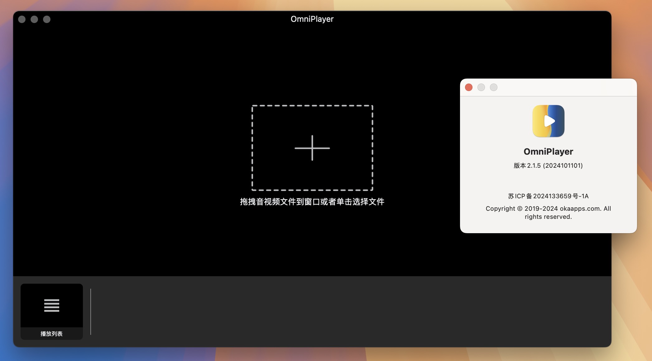 OmniPlayer for Mac v2.1.5 全能多媒体播放器 免激活下载-1