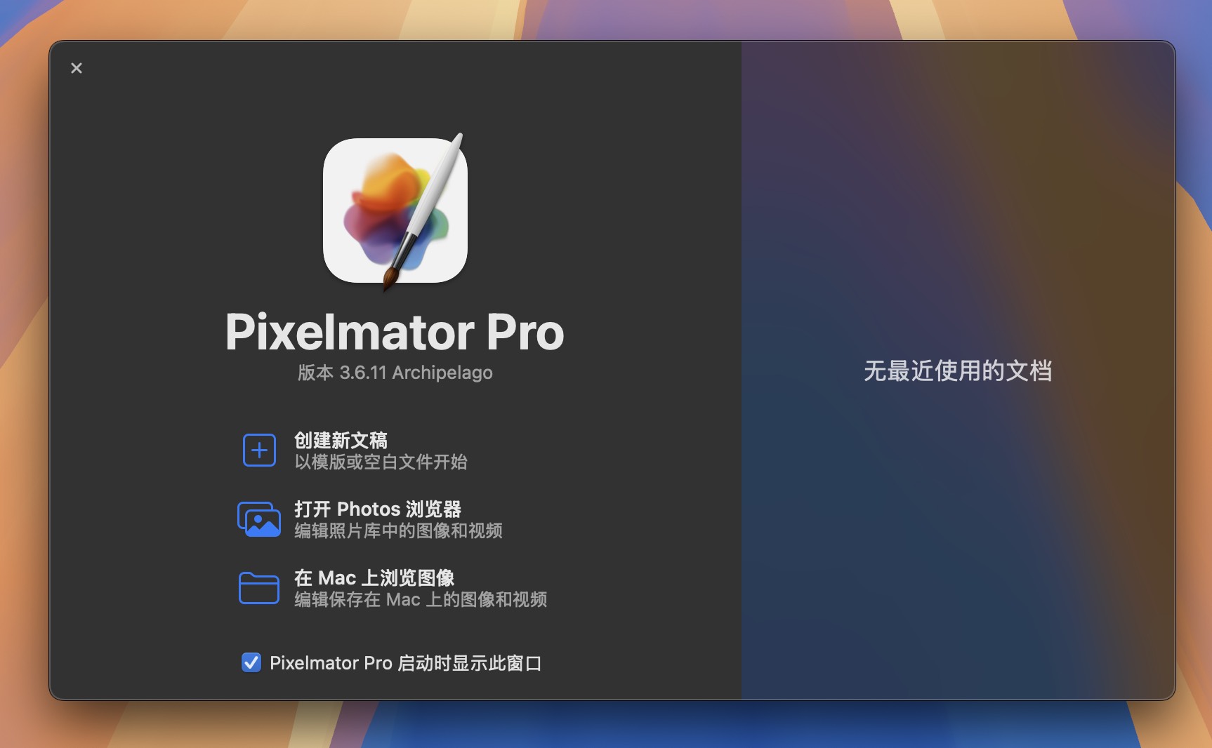 Pixelmator Pro for Mac v3.6.11 媲美PS的修图软件 免激活下载-1