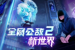 全网公敌2 新世界 Cyber Manhunt 2: New World for Mac v0.3.11 中文原生版