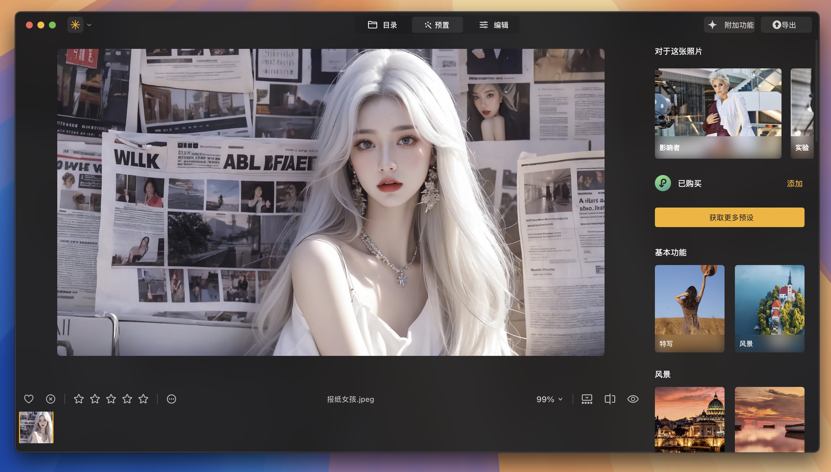 Luminar Neo for Mac v1.21.1 图像编辑软件 免激活下载-1