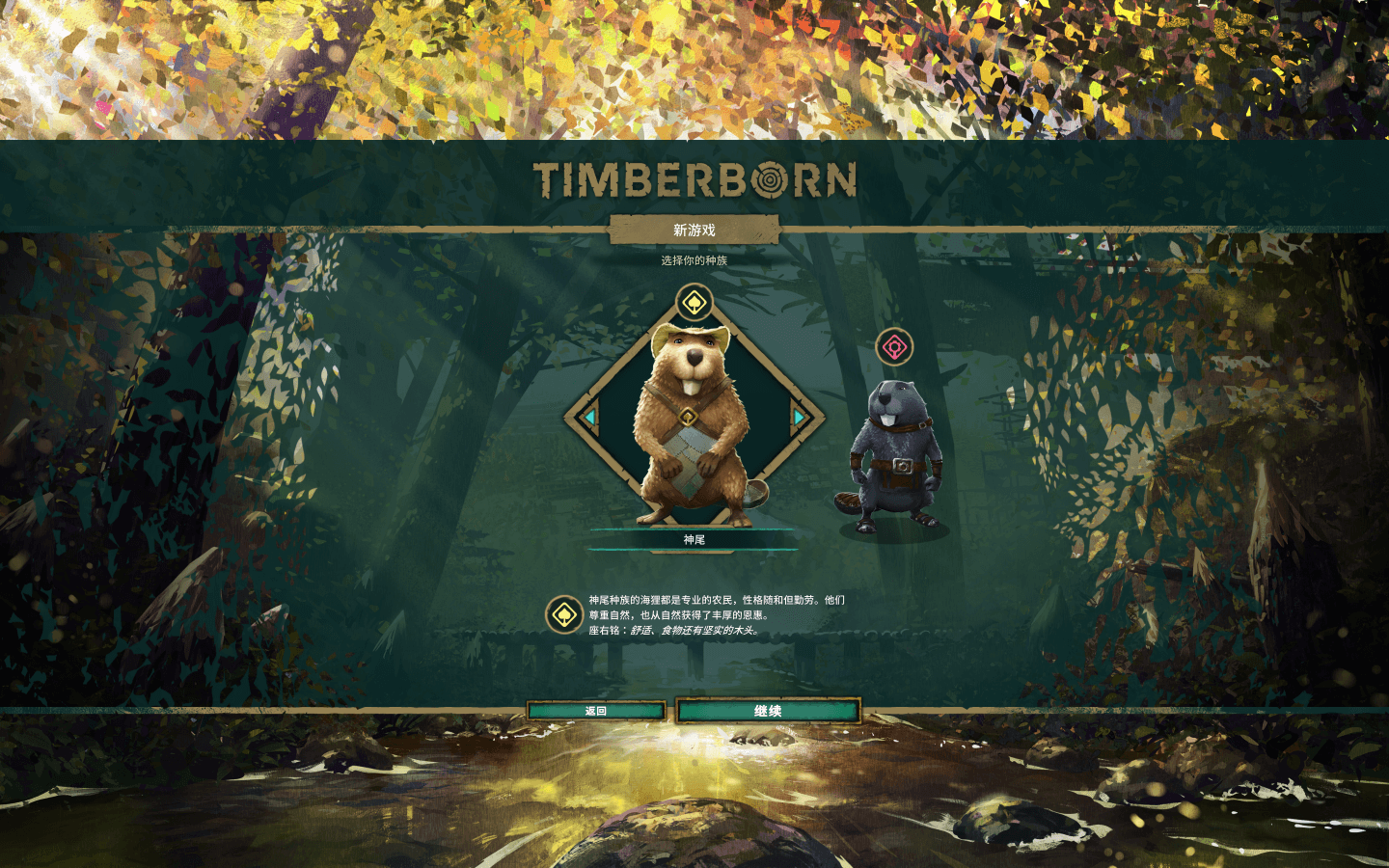 木架 Timberborn for Mac v0.5.7.0 中文原生版-2