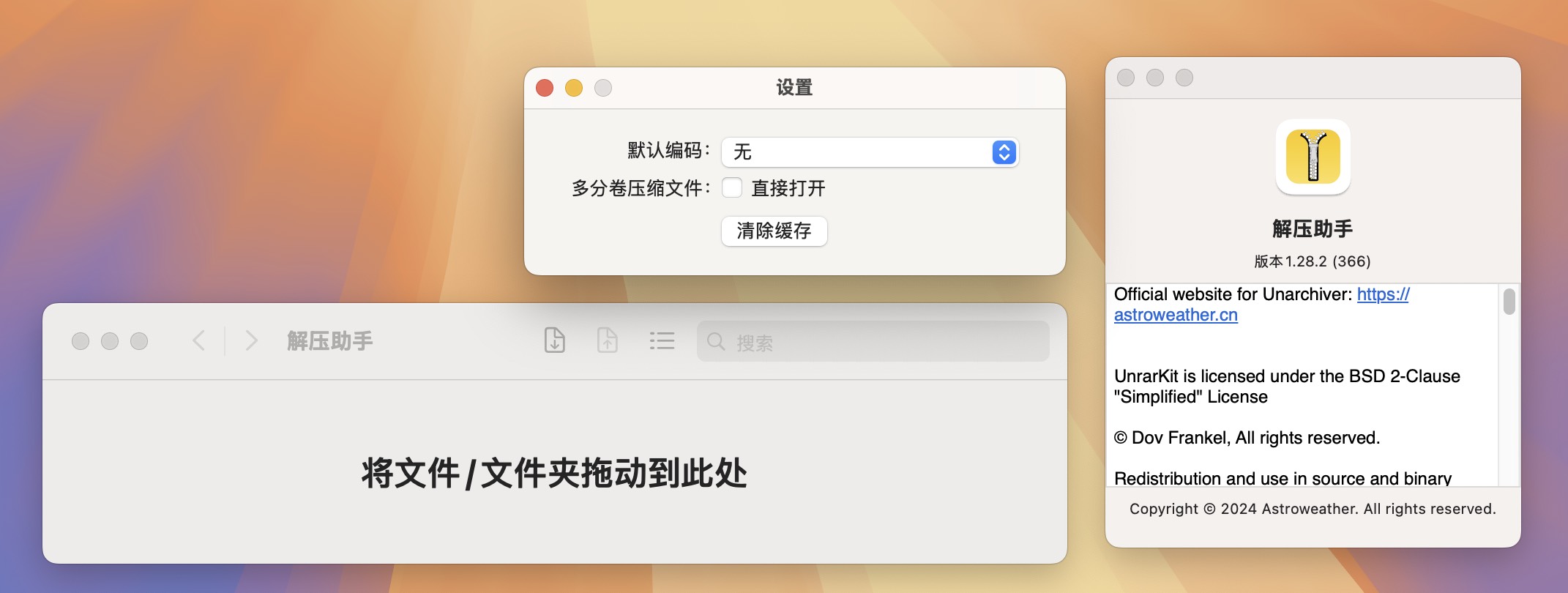 解压助手 for Mac v1.28.2 文件解压缩工具 免激活下载-1