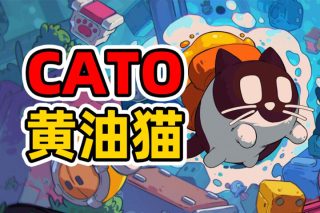 黄油猫 CATO for Mac v1.1.528 中文原生版