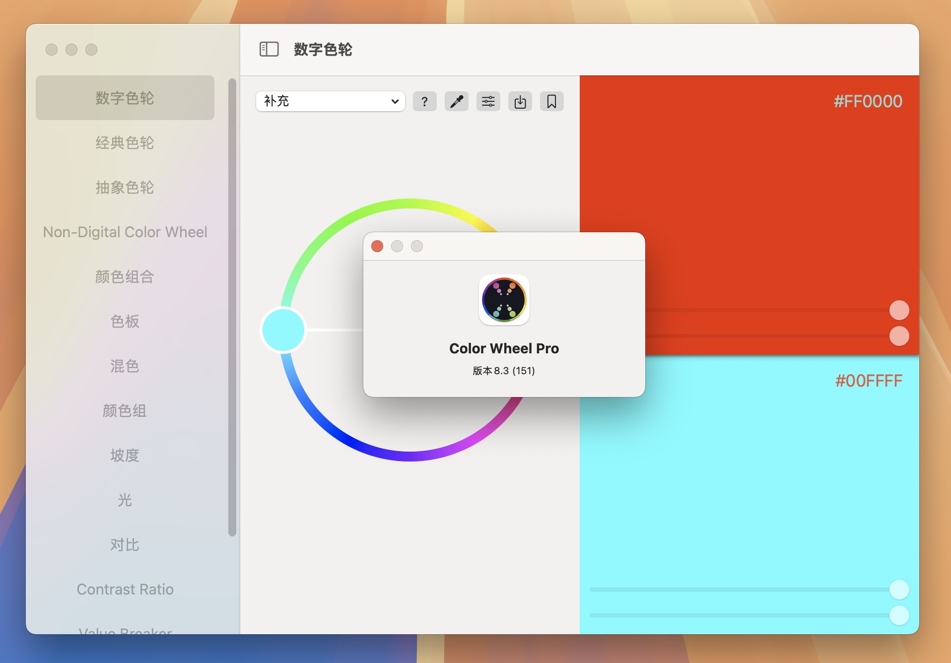 Color Wheel for Mac v8.3 数字色轮调色配色工具 免激活下载-1