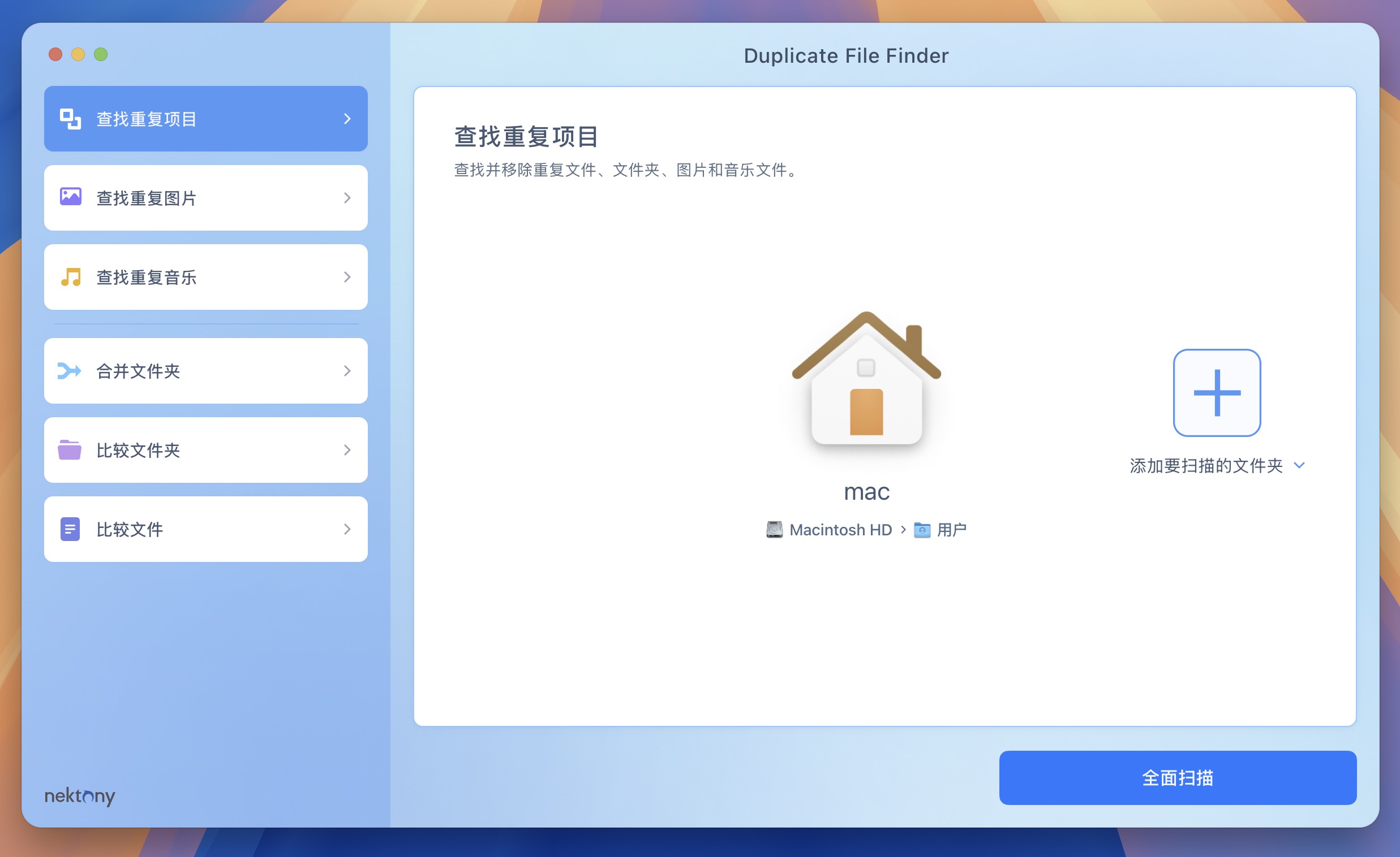 Duplicate File Finder Pro for Mac v8.3.894 重复文件快速查找器 免激活下载-1