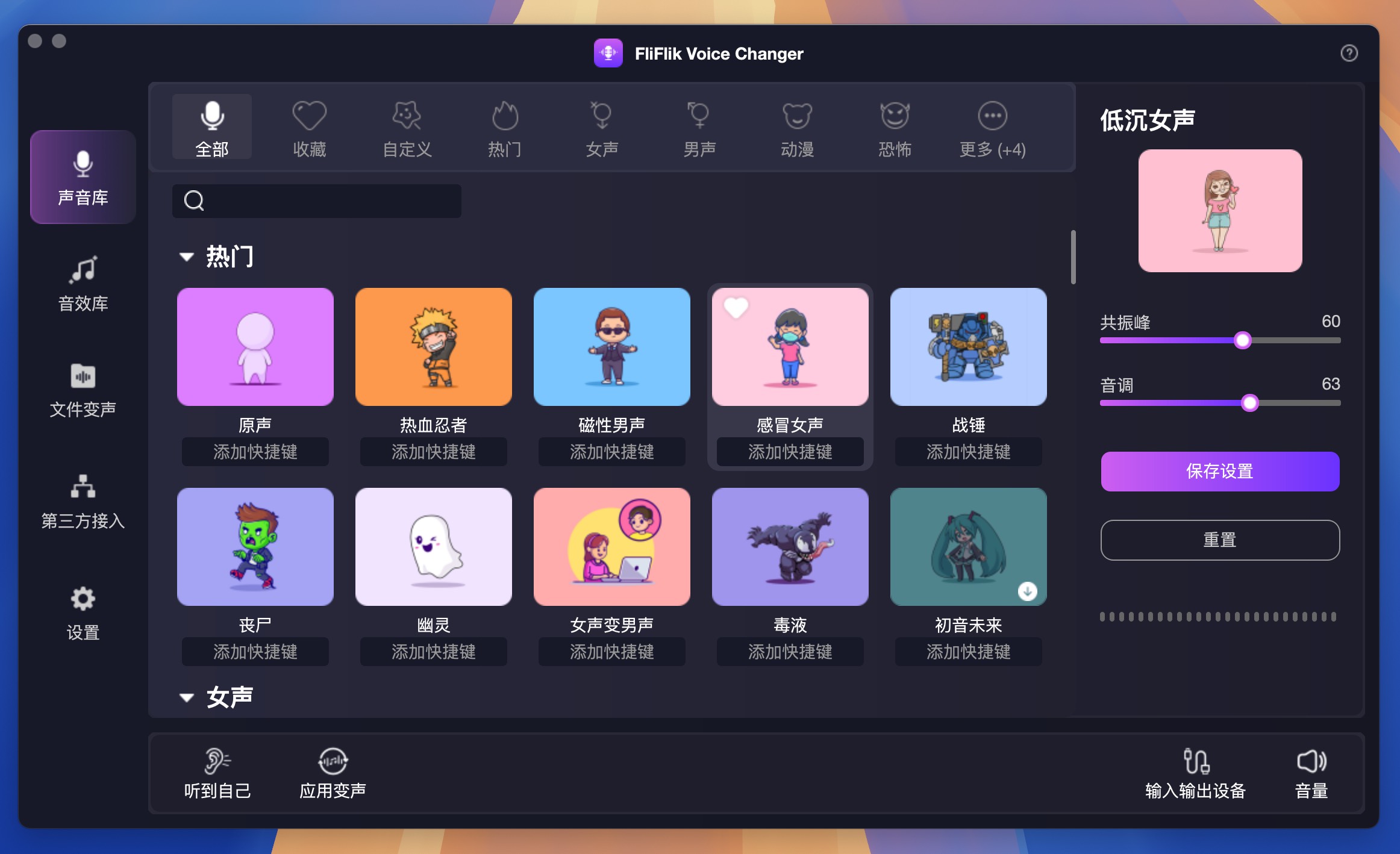 FliFlik Voice Changer for Mac v4.2.0 音频变声软件 免激活下载-1