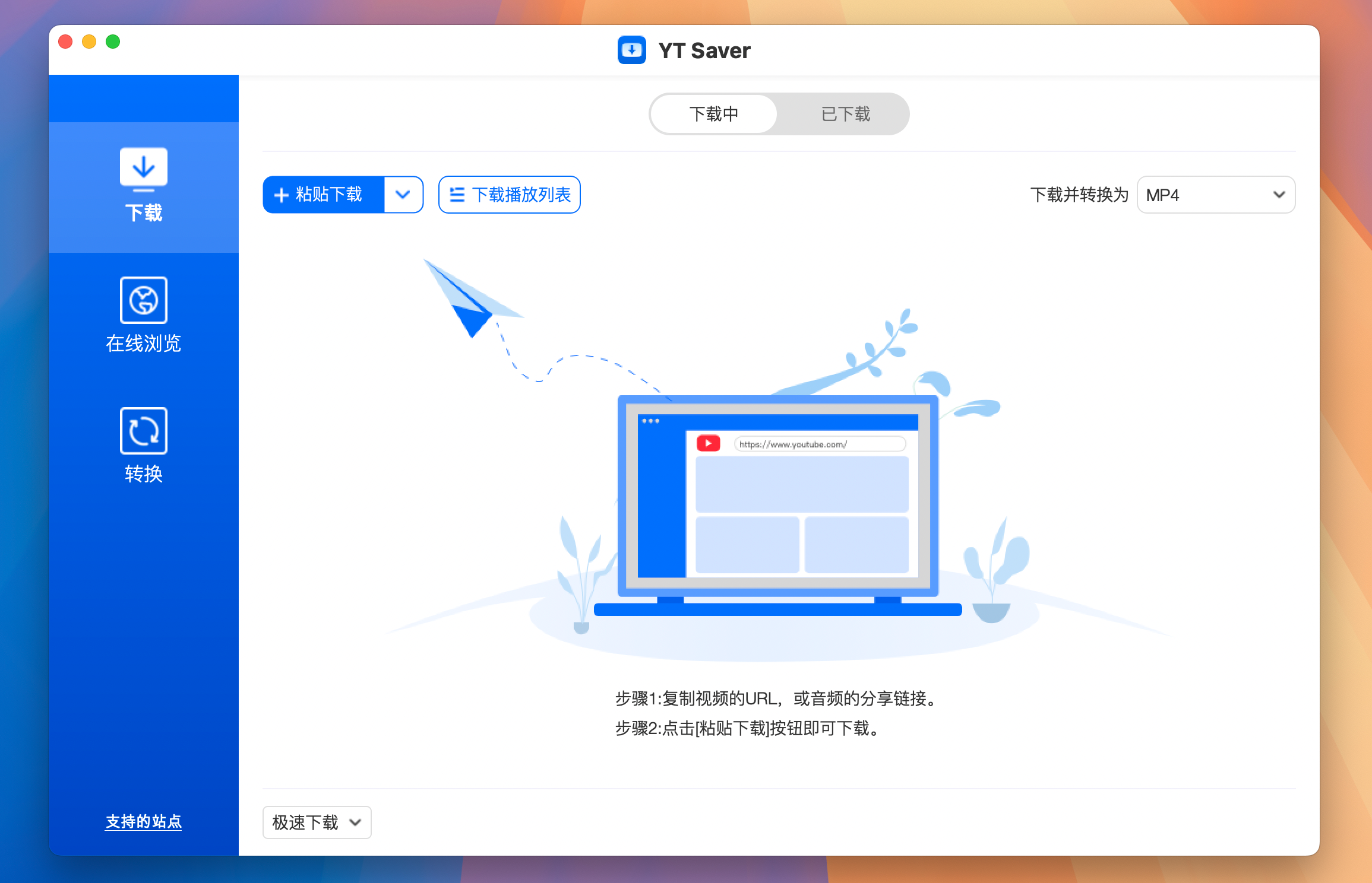 YT Saver Video Downloader & Converter for Mac v8.0.0 视频下载和转换器 免激活下载-1