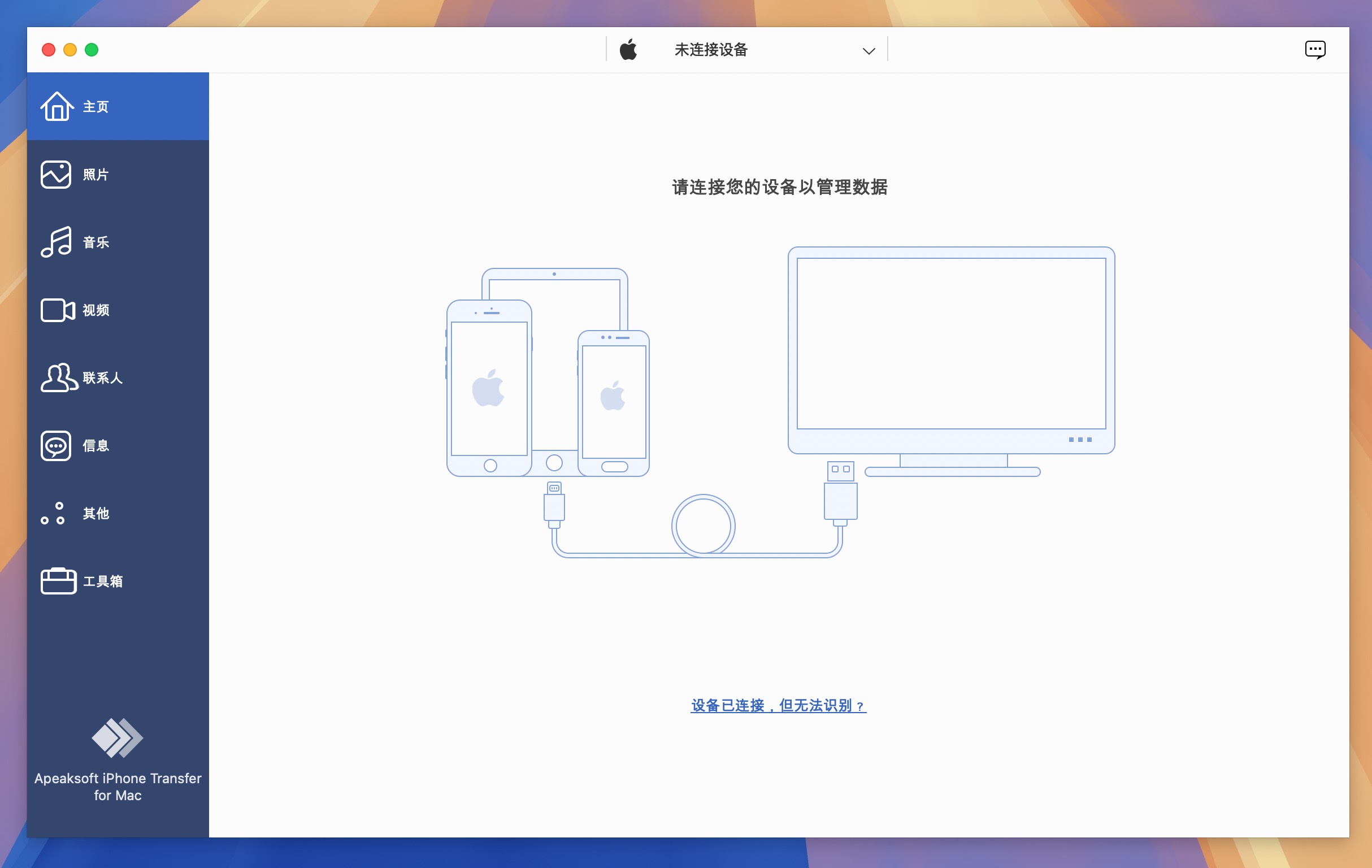 Apeaksoft iPhone Transfer for Mac v2.0.80 iPhone数据传输工具 免激活下载-1