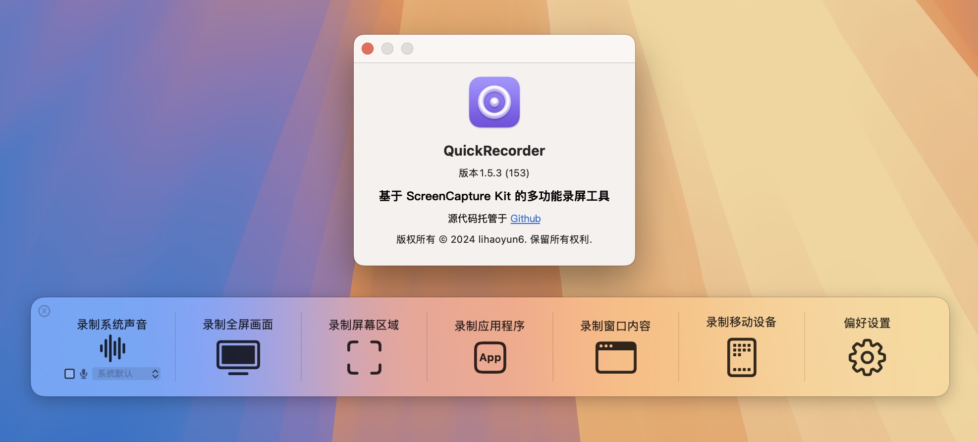 QuickRecorder for Mac v1.5.3 轻量高性能的macOS屏幕录制工具 免激活下载-1