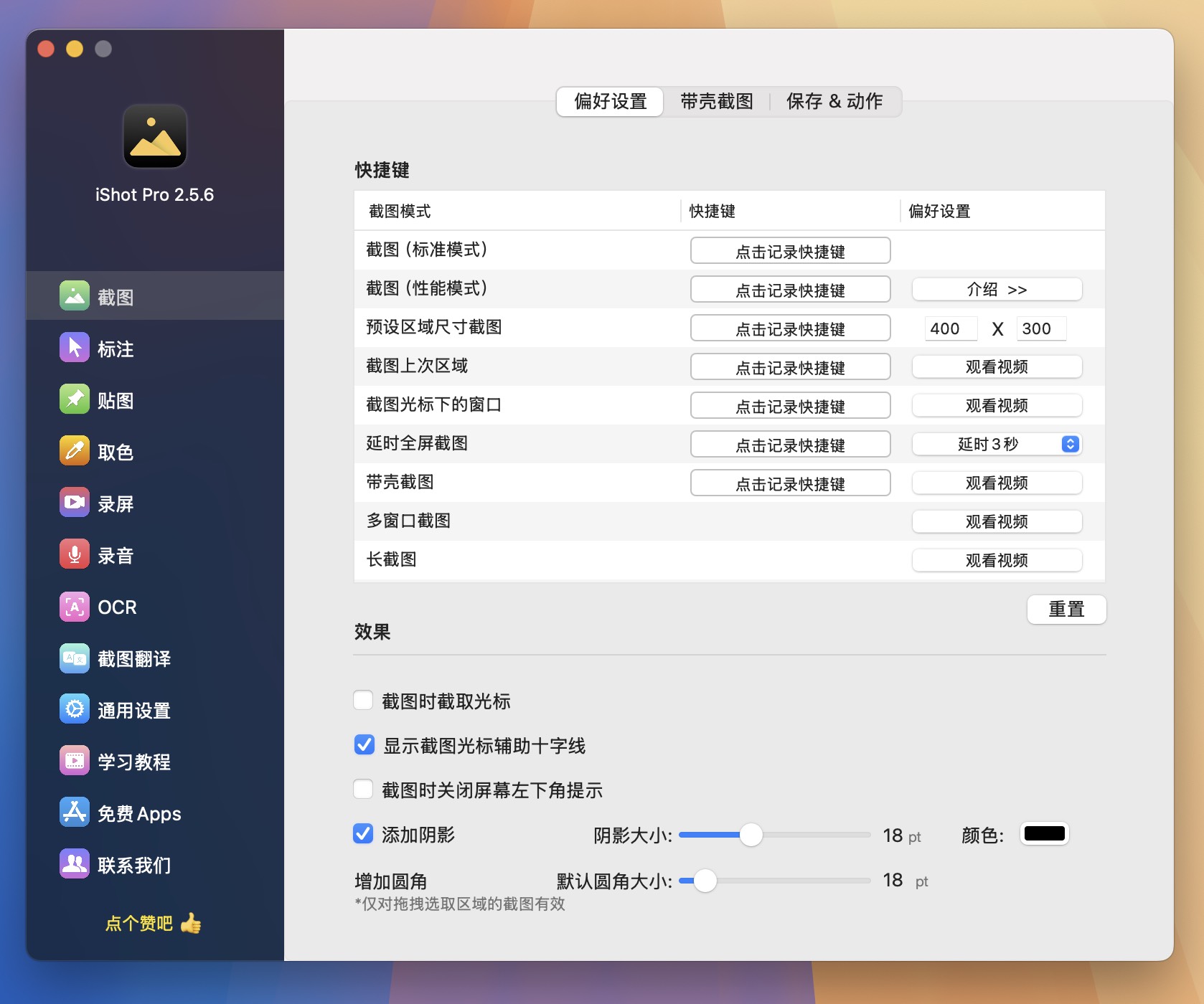 iShot Pro for Mac v2.5.6 专业截图录屏工具 免激活下载-1