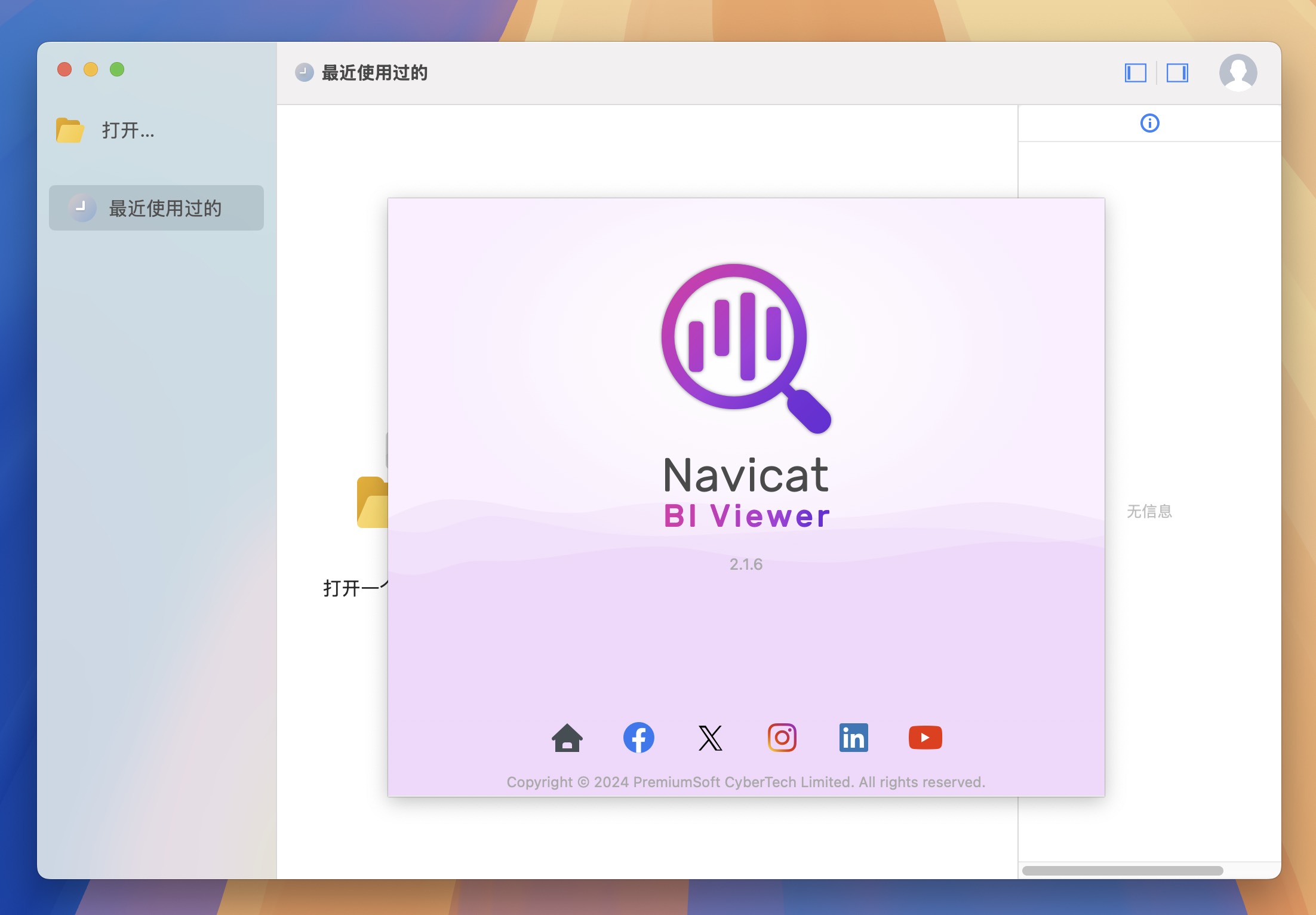 Navicat BI Viewer for Mac v2.1.6 BI文件查看工具 免激活下载-1