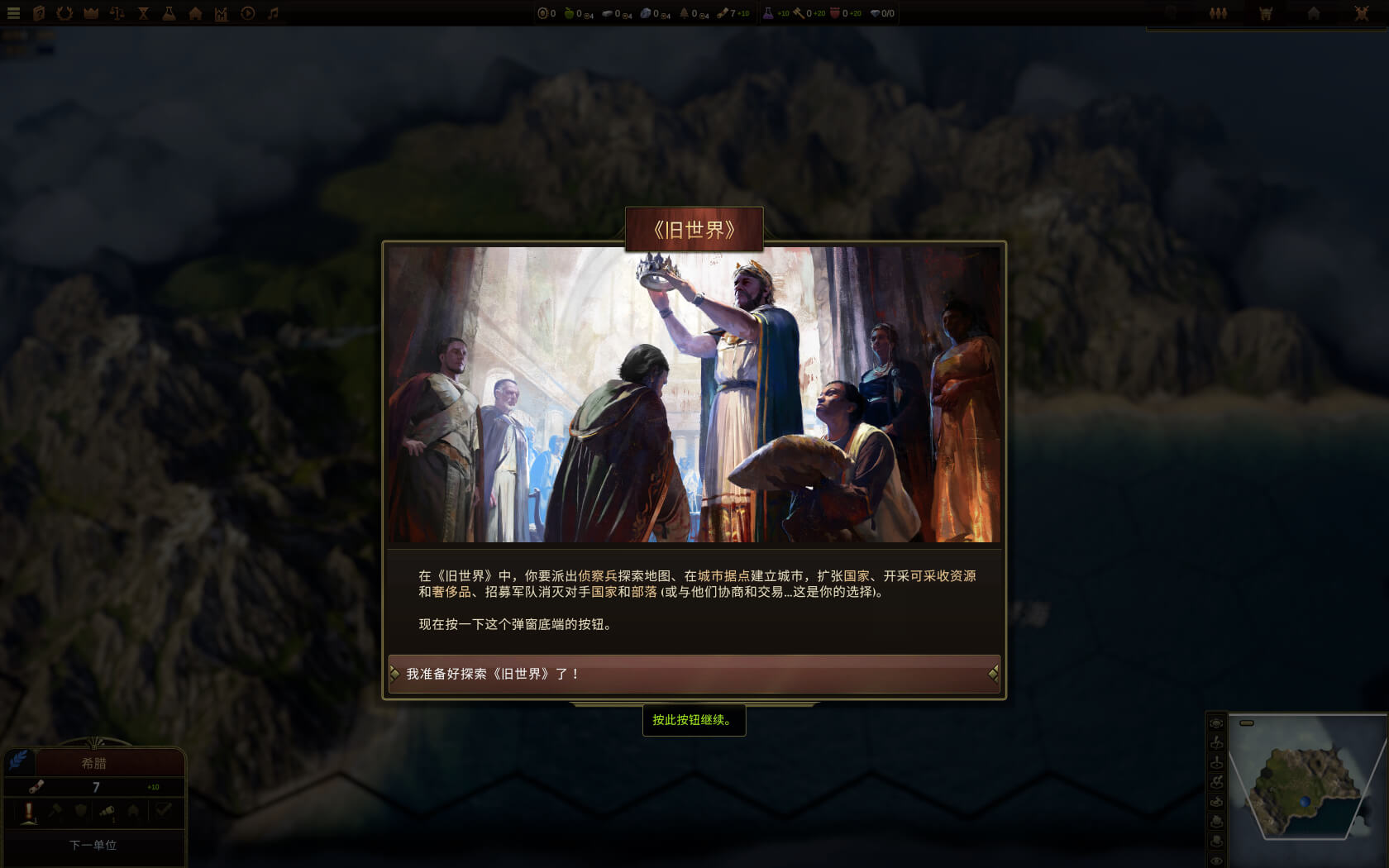 旧世界 Old World for Mac v71309 中文原生版 附DLC-2