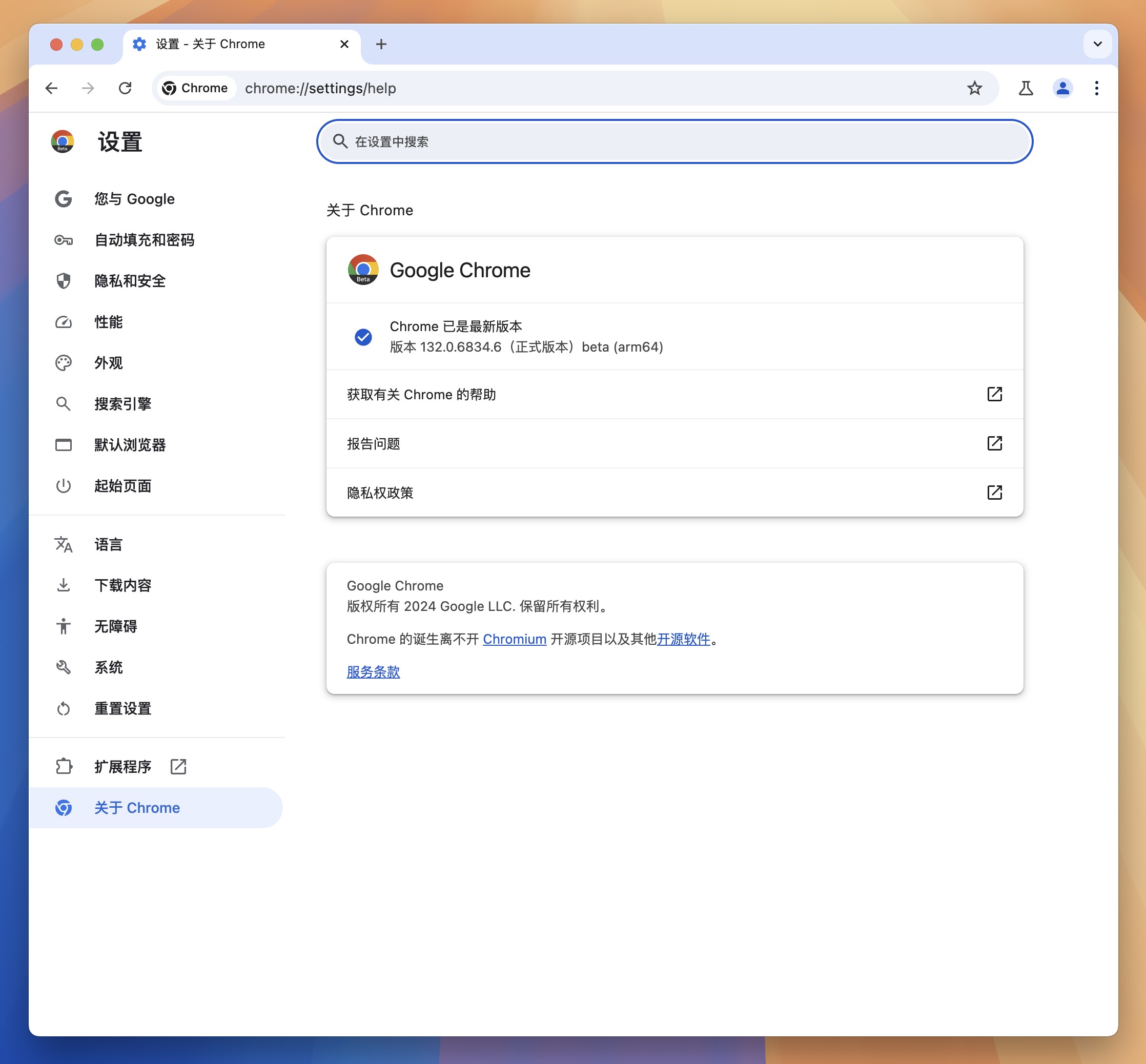 Google Chrome Beta for Mac v132.0.6834.6 谷歌浏览器 中文测试版 免激活下载-1