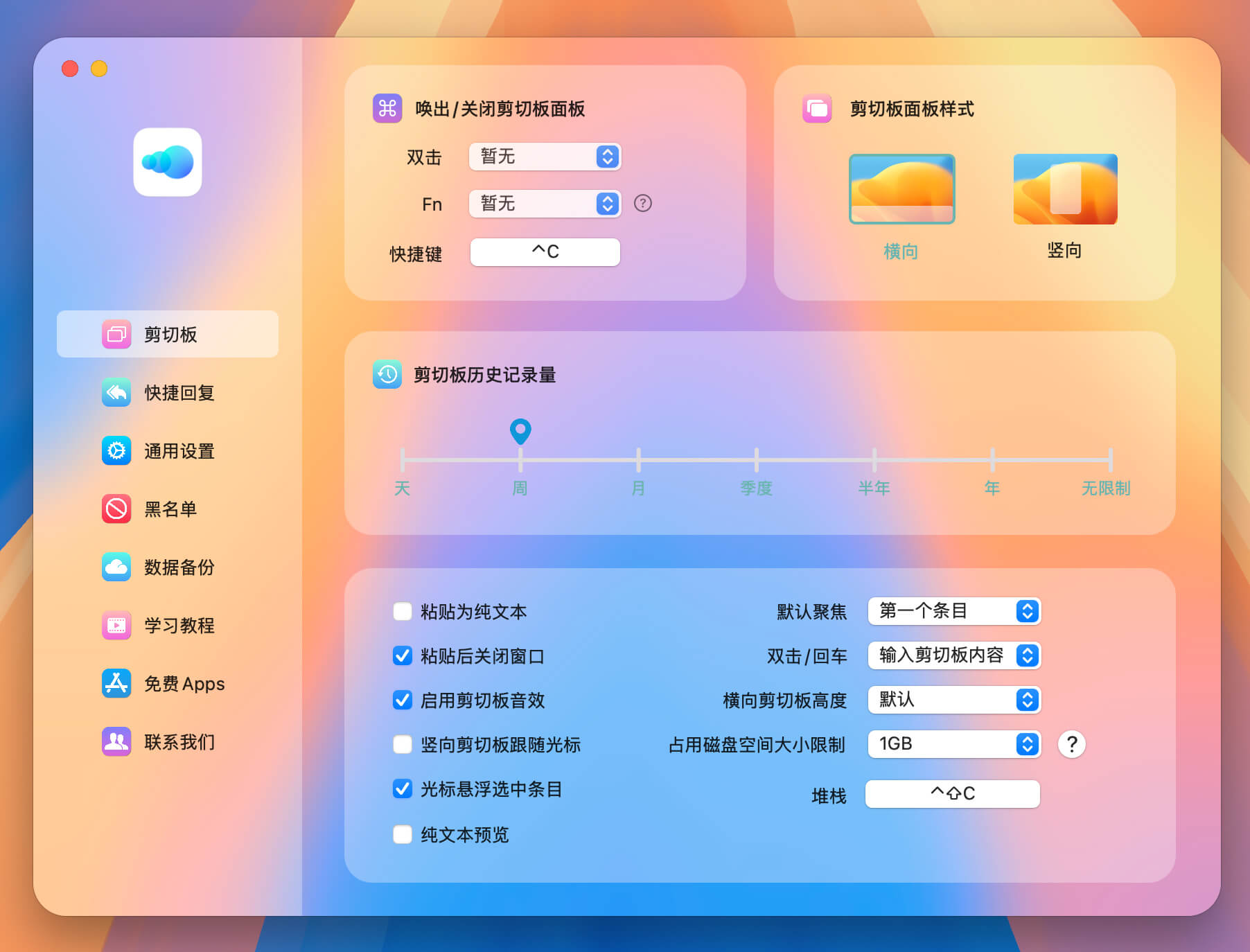 iCopy for Mac v1.2.6 超好用的剪切板、快捷短语回复工具 免激活下载-1