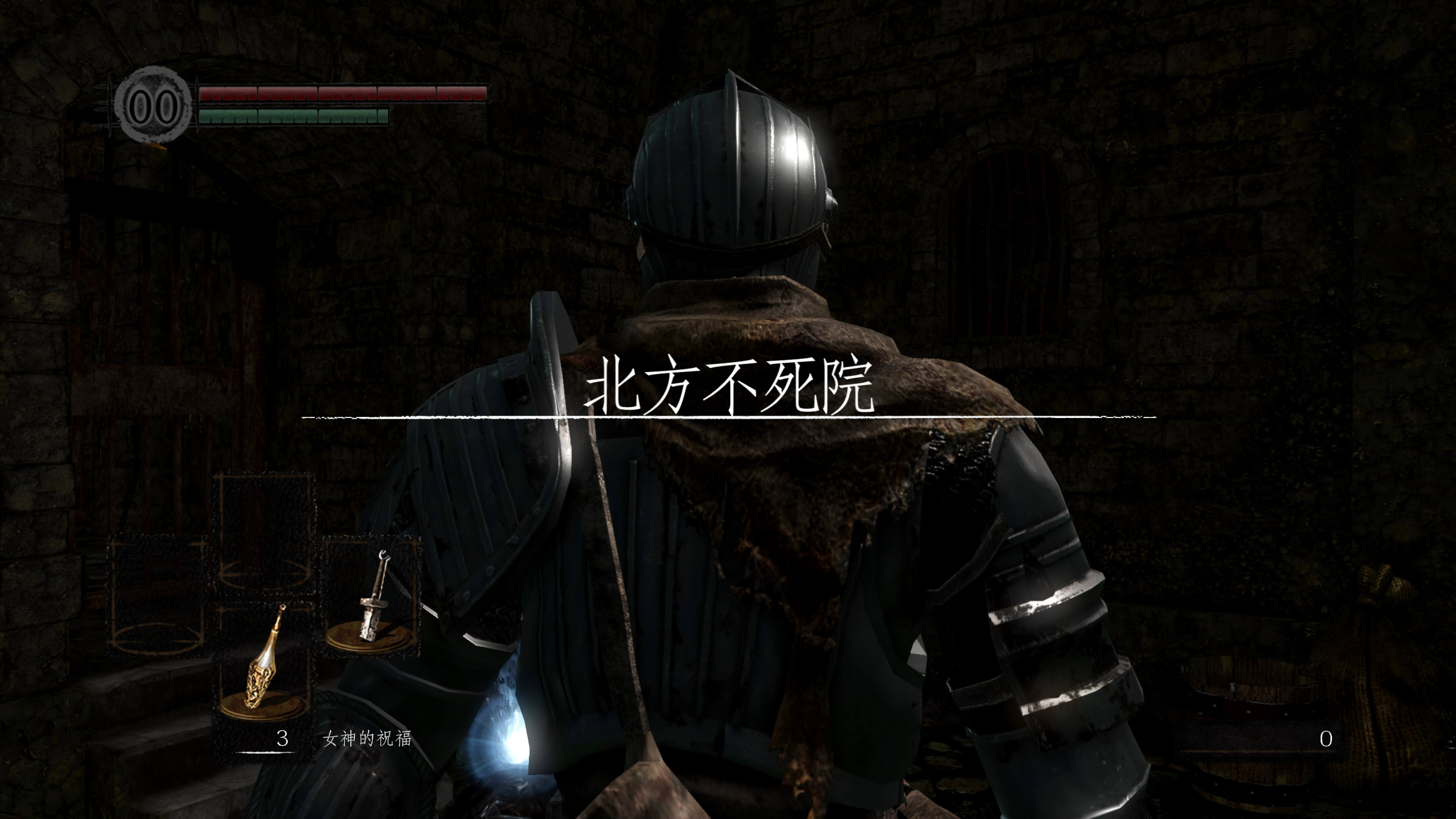 黑暗之魂：重制版 Dark Souls: Remastered for Mac v1.03 中文移植版-3