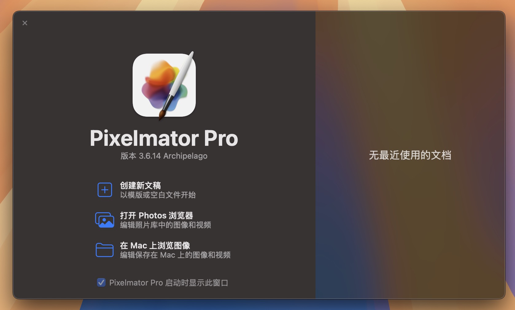 Pixelmator Pro for Mac v3.6.14 媲美PS的修图软件 免激活下载-1