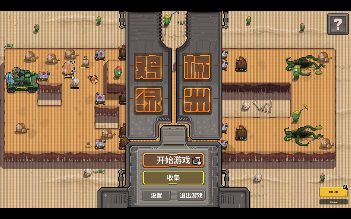 鸡械绿洲 Cluckmech Oasis for Mac v1.1.0 中文原生版-1