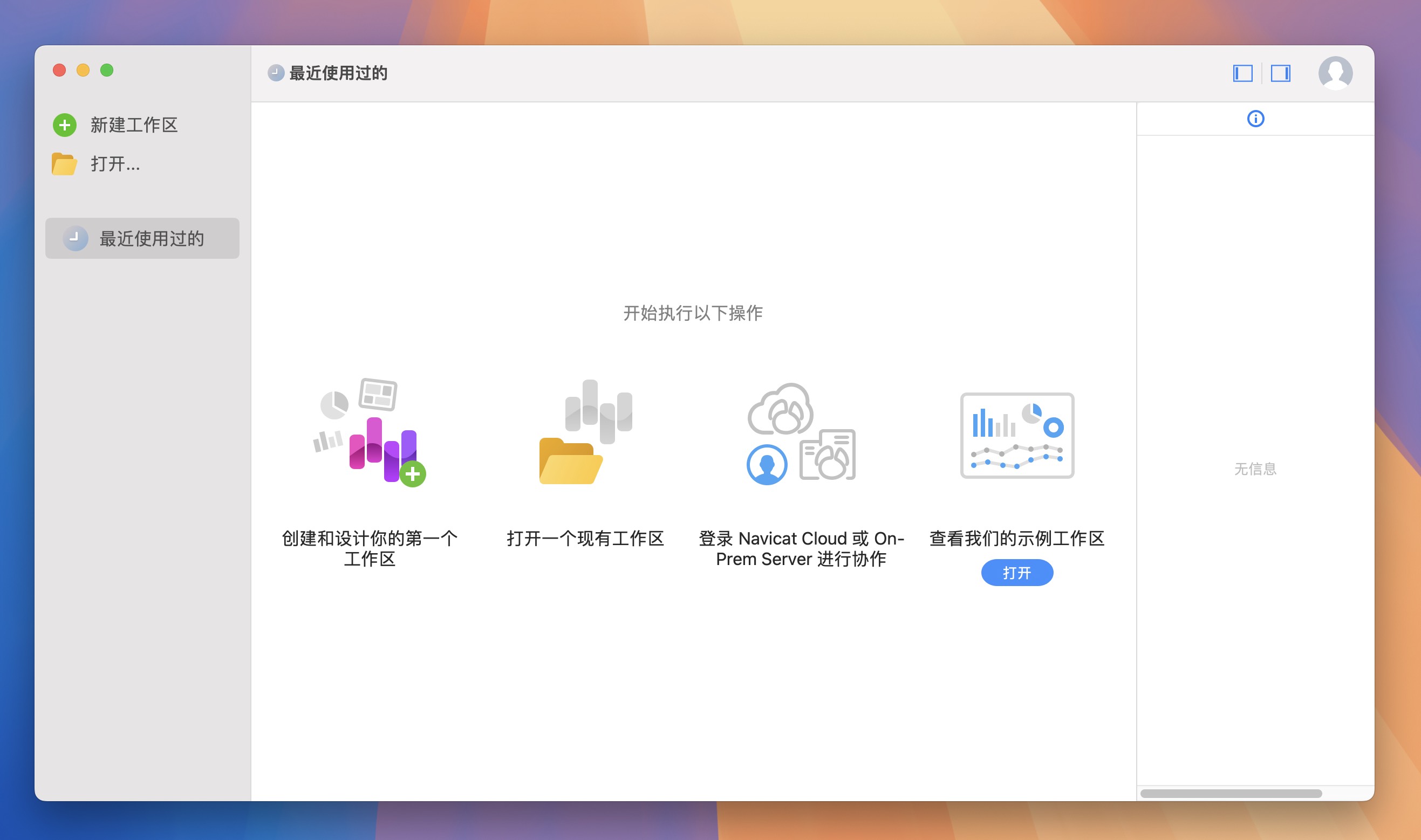 Navicat BI for Mac v2.0.10 数据可视化分析工具 免激活下载-1