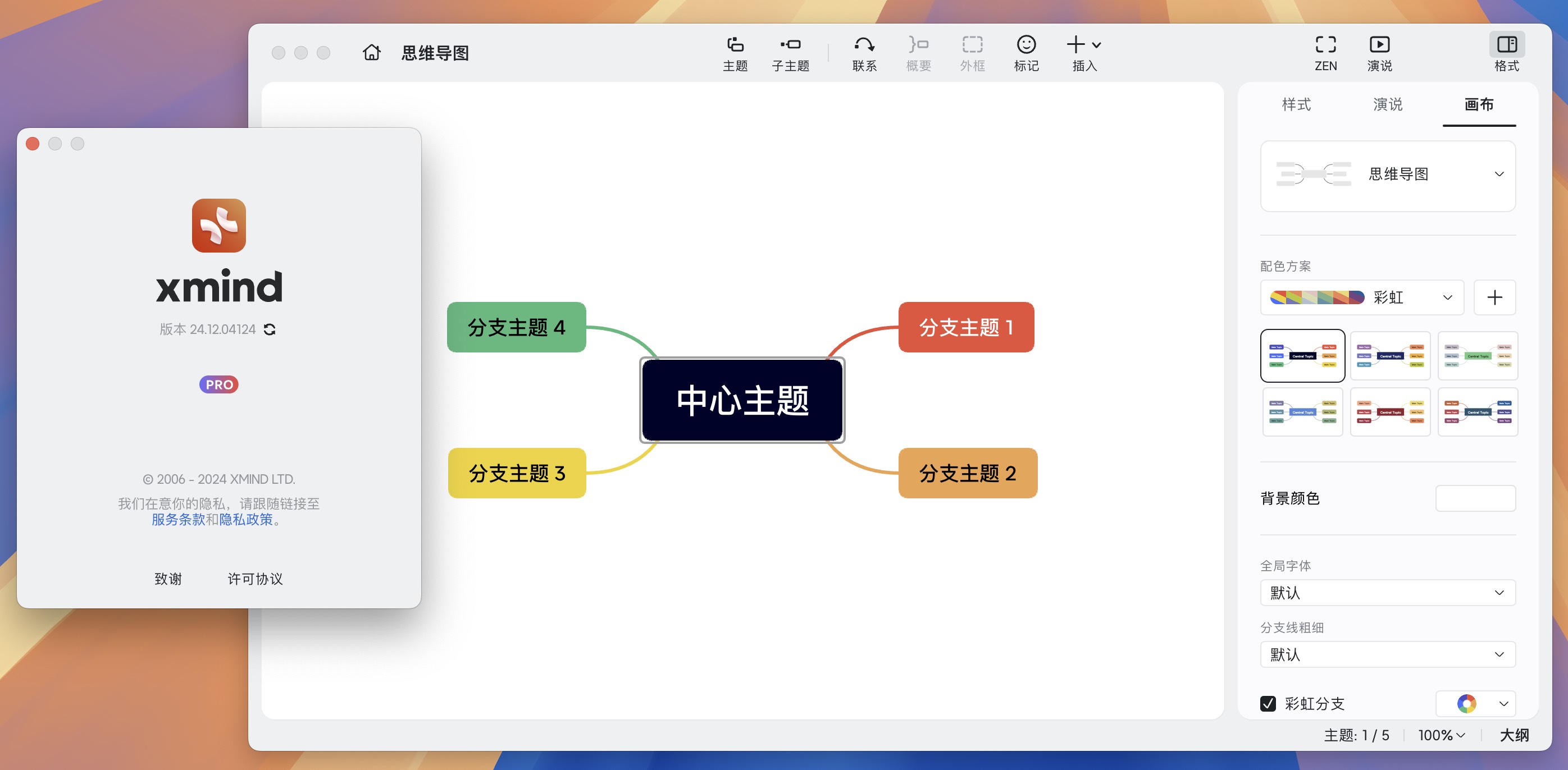 XMind PRO for Mac v24.12.04124 XMind思维导图 免激活下载-1