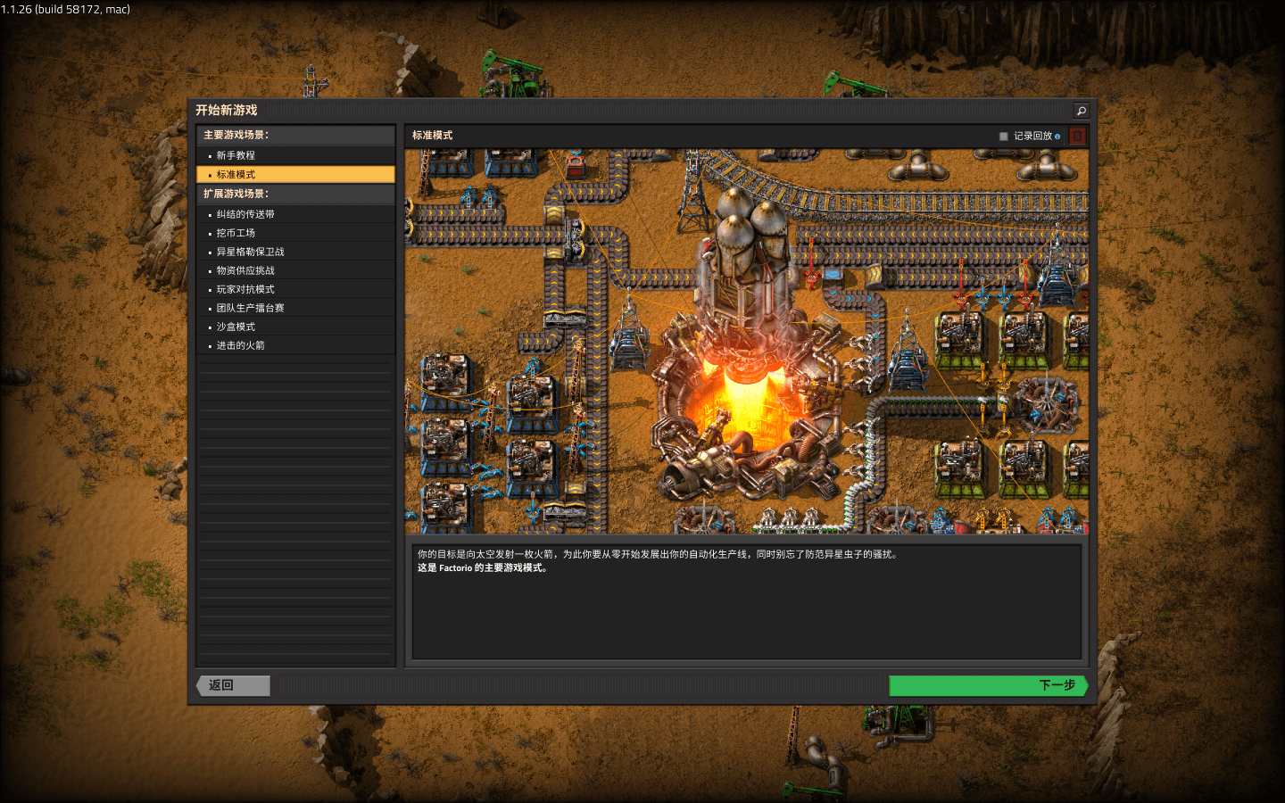 异星工厂 Factorio for Mac v1.1.104 中文原生版-2