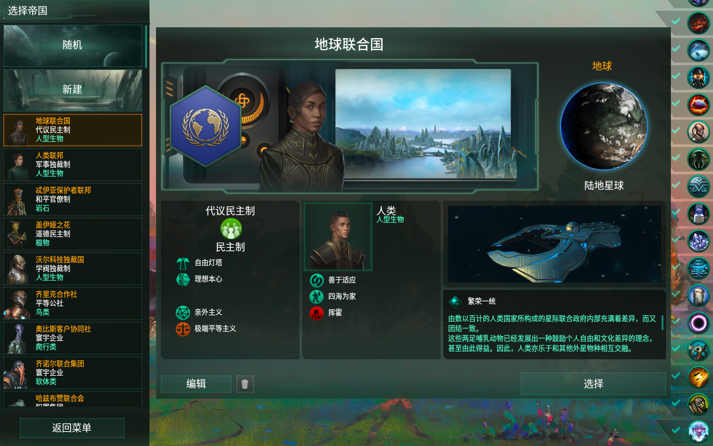 群星 Stellaris for Mac v3.12.1 中文原生版 含全部DLC-2