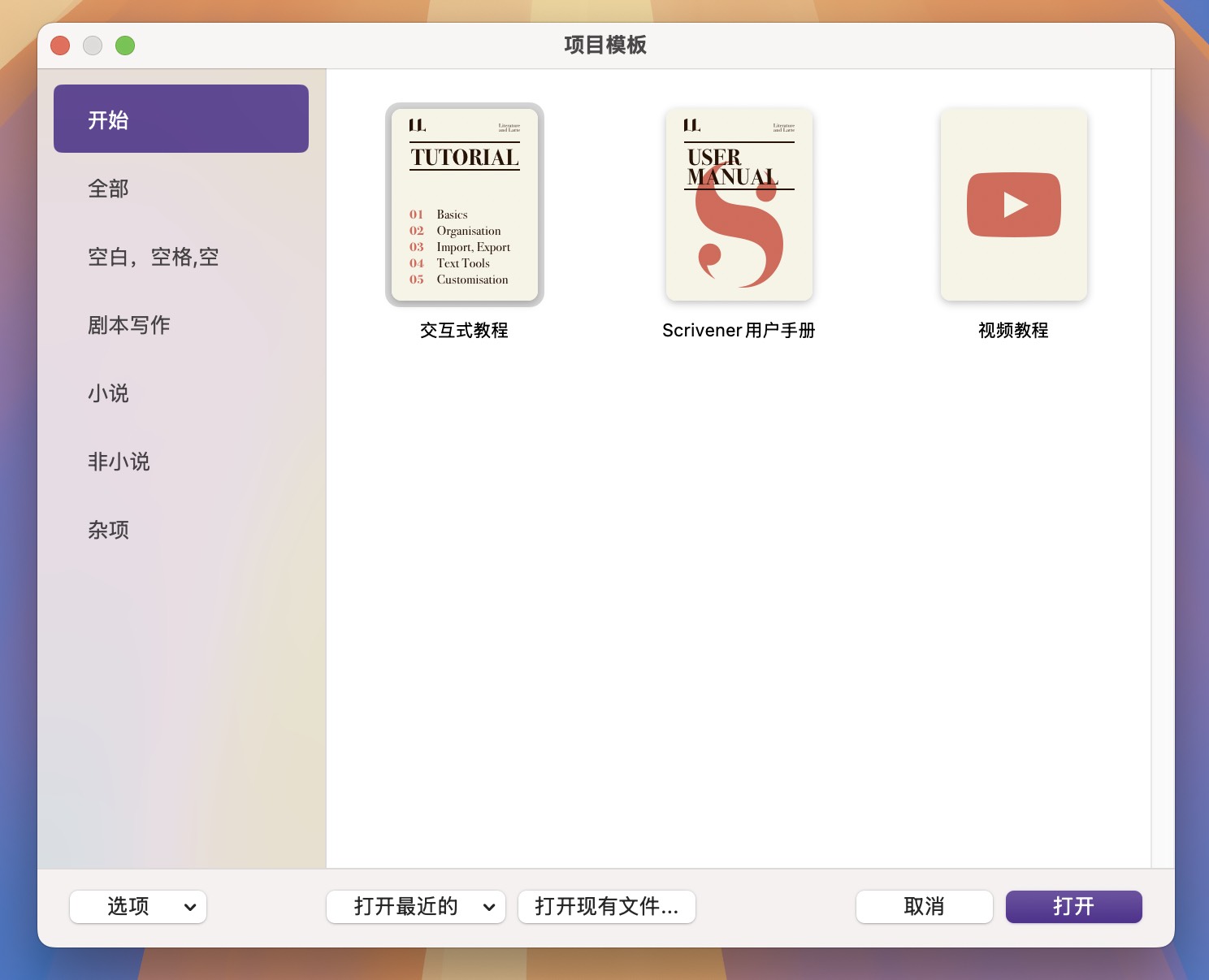 Scrivener 3 for Mac v3.4.0 功能强大的写作软件 免激活下载-1