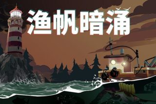 渔帆暗涌 DREDGE for Mac v2993 中文原生版 含DLC