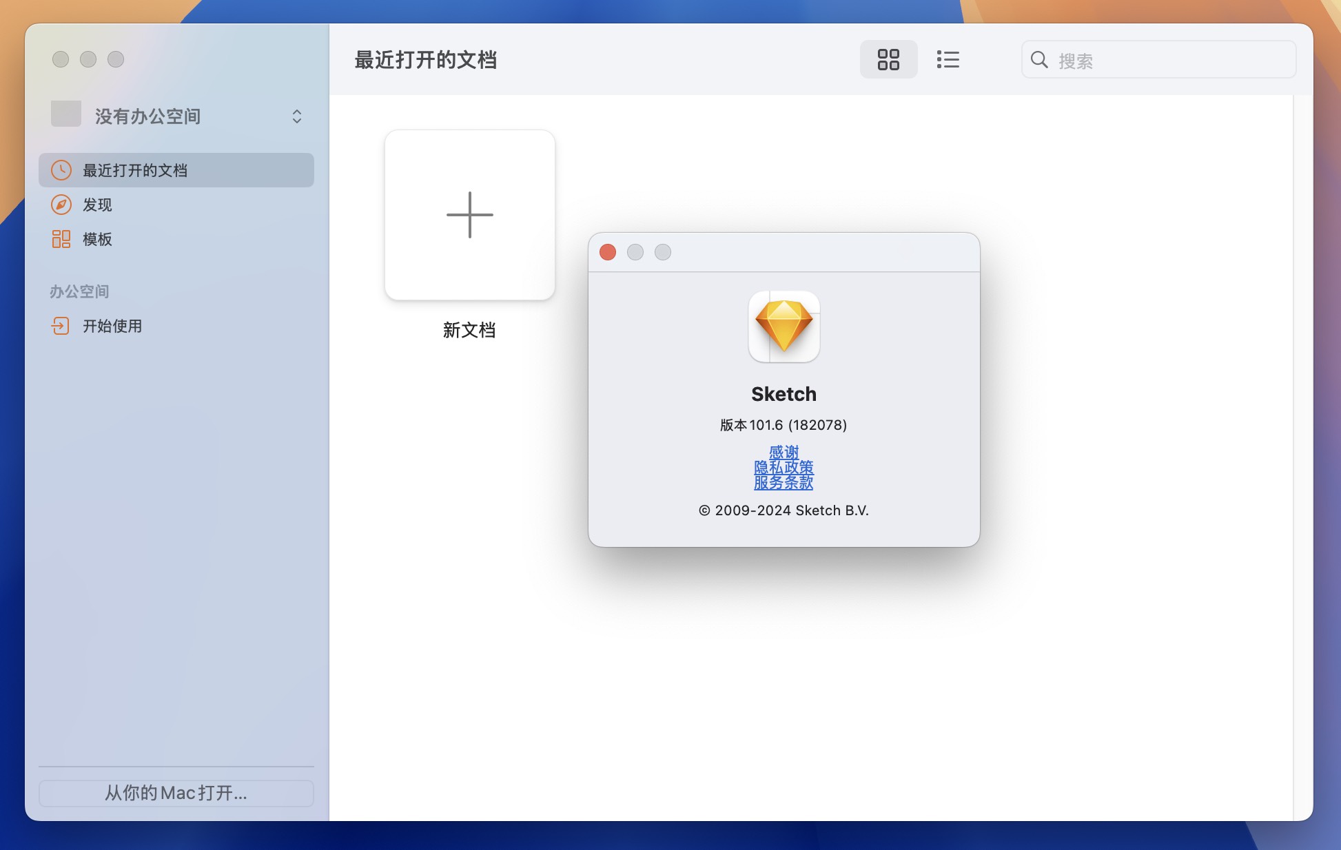 Sketch for Mac v101.6 专业矢量绘图设计软件 免激活下载-1