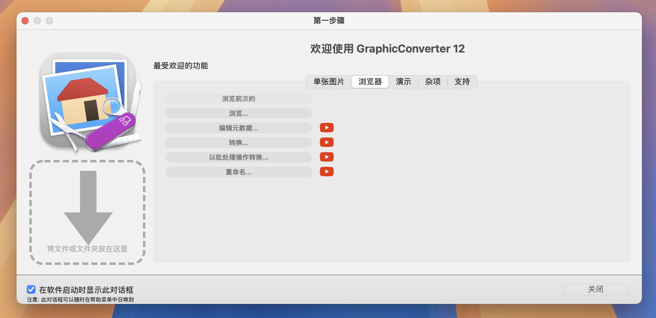 GraphicConverter 12 for Mac v12.3.6711 图片浏览器 免激活下载-1