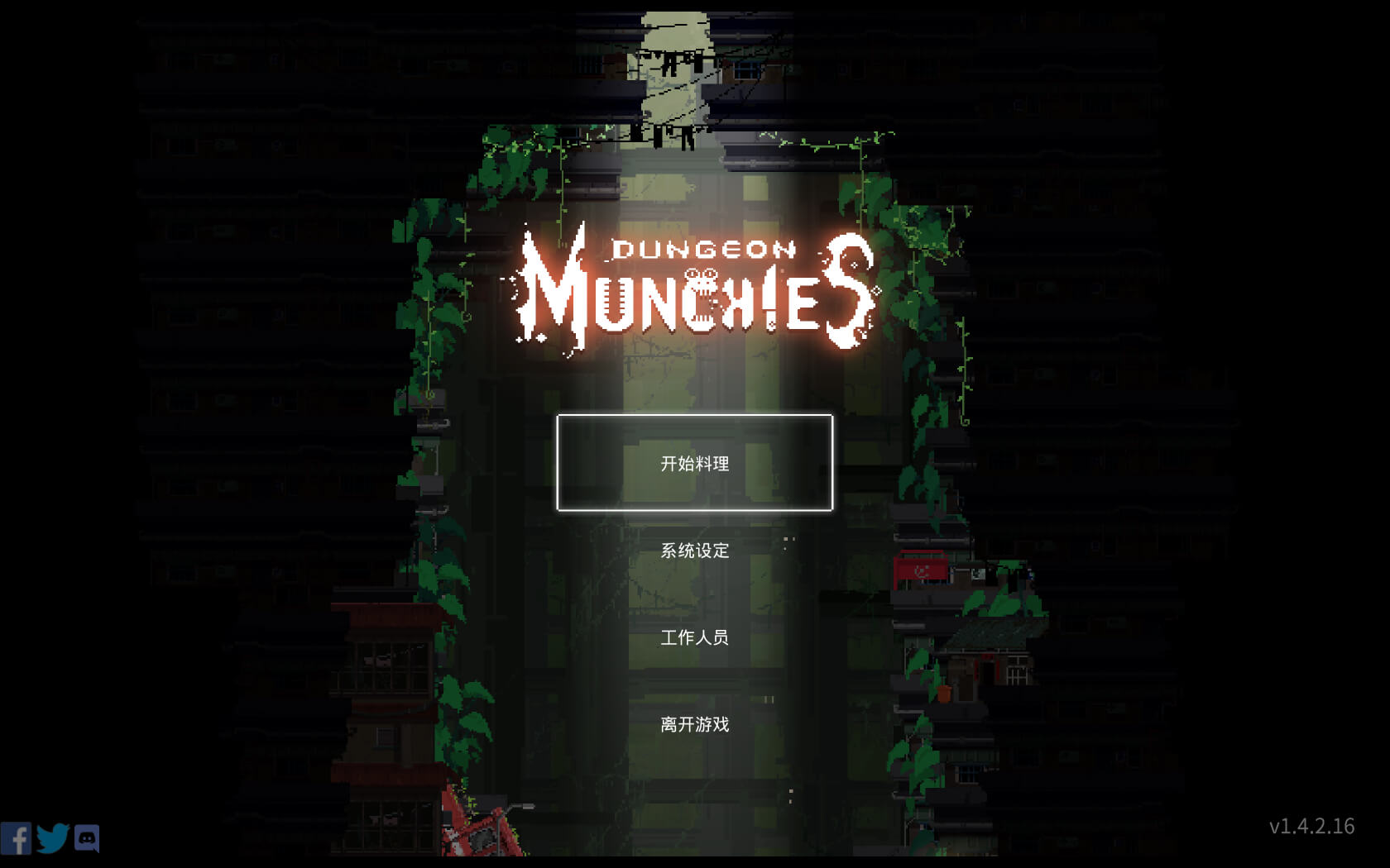 餐癮地城 Dungeon Munchies for Mac v1.5.3.6 中文原生版-1