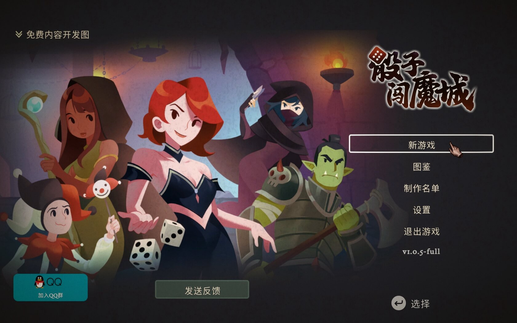 骰子闯魔城 Dice & Fold for Mac v1.0.5 中文原生版-1