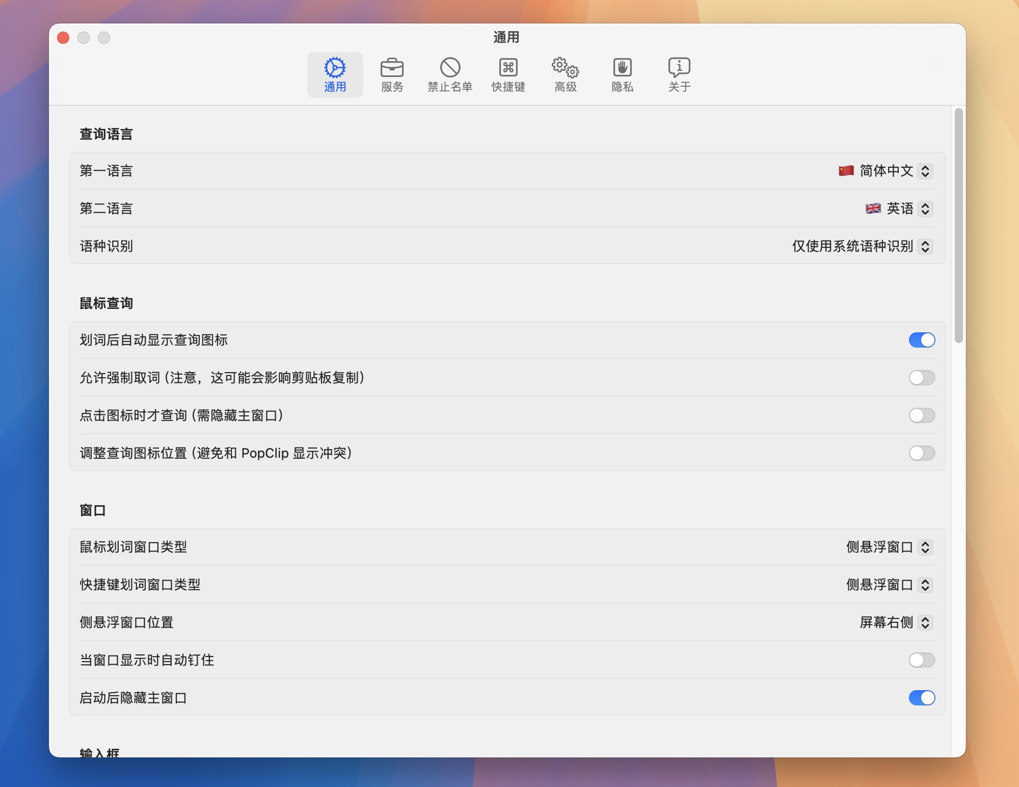 Easydict for Mac v2.8.0 桌面版划词翻译和截图翻译工具 免激活下载-1