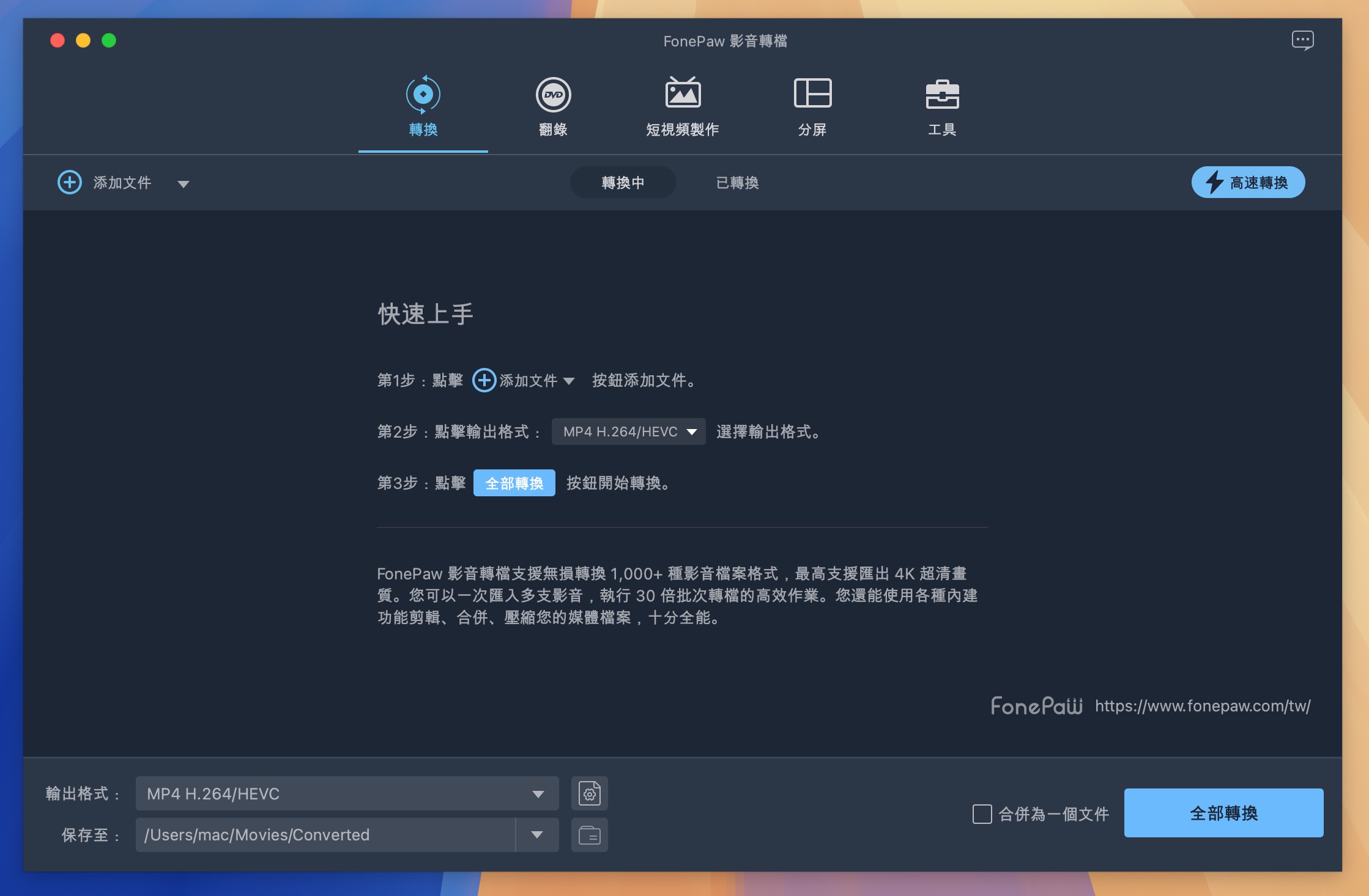 FonePaw Video Converter Ultimate for Mac v10.9.0 视频格式转换软件 免激活下载-1