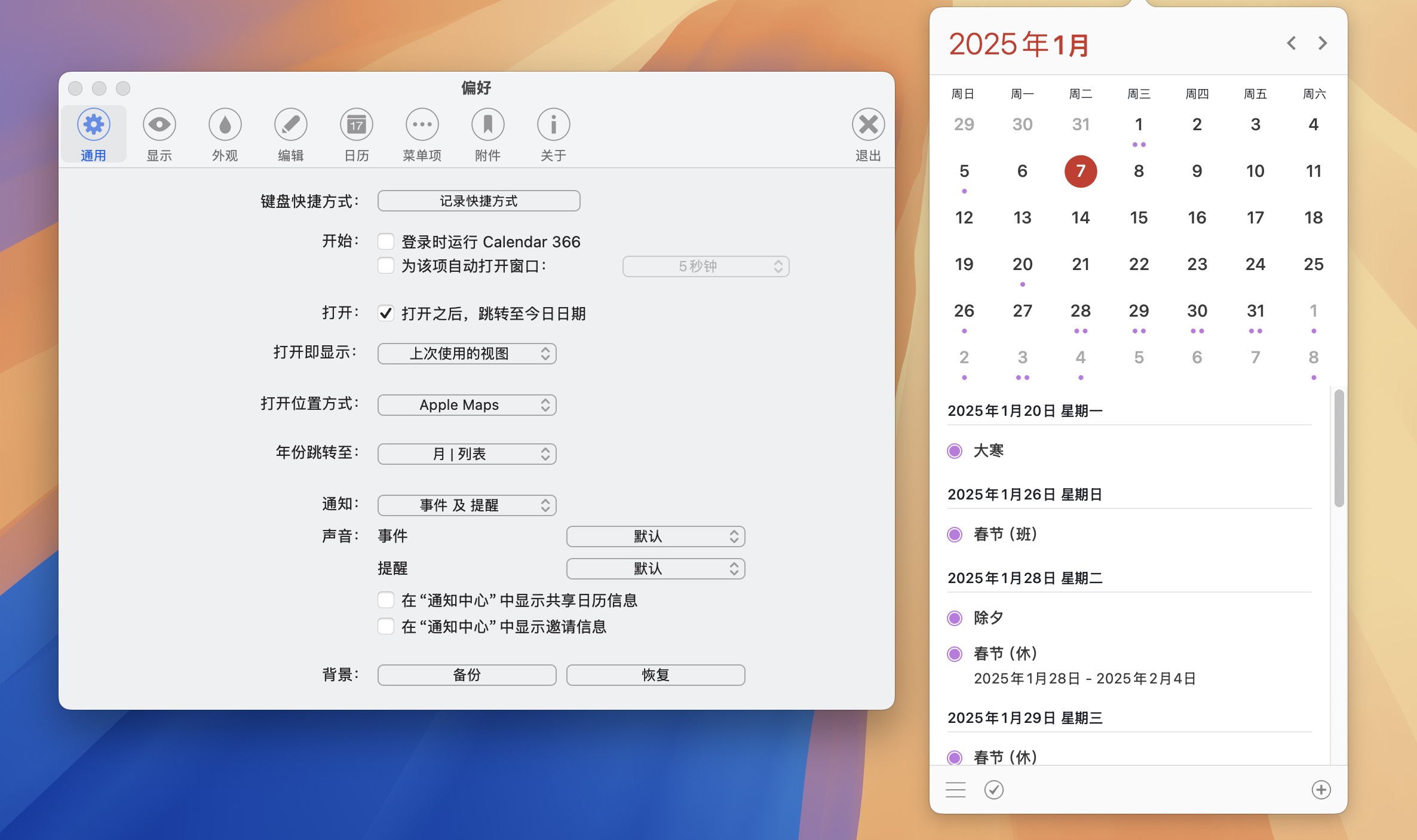 Calendar 366 II for Mac v2.15.7 日历管理软件 免激活下载-1