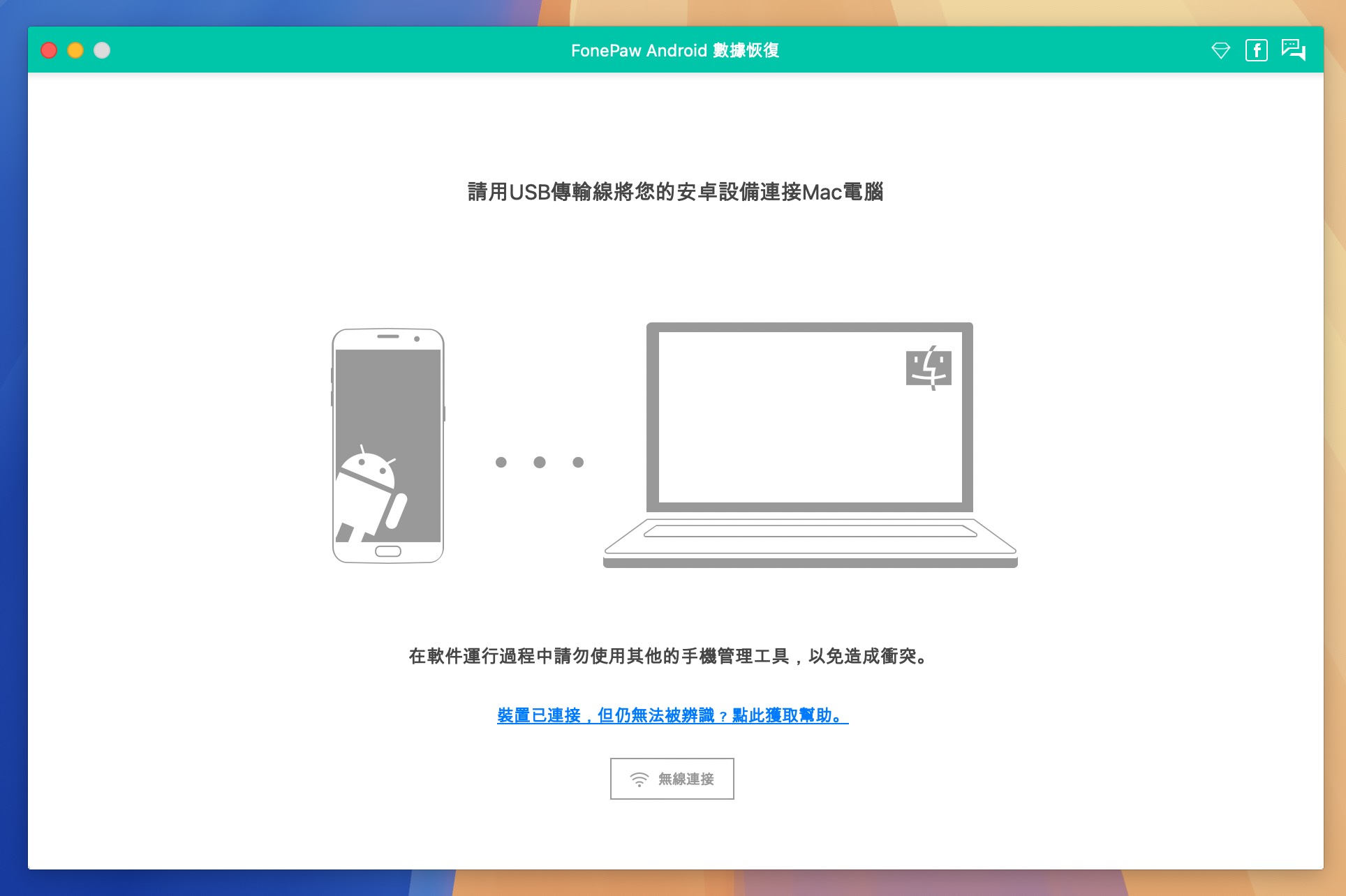 FonePaw Android Data Recovery for Mac v6.1.0 安卓手机数据恢复软件 免激活下载-1